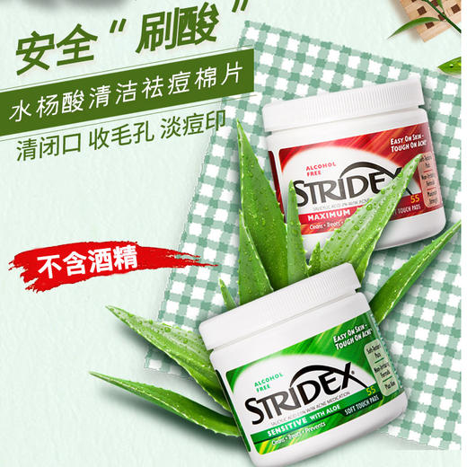 stridex水杨酸棉片 祛痘痘印去闭口粉刺黑头酸化妆棉片收缩毛孔刷 商品图0