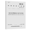 高速公路沥青路面设计与施工技术指南 商品缩略图0