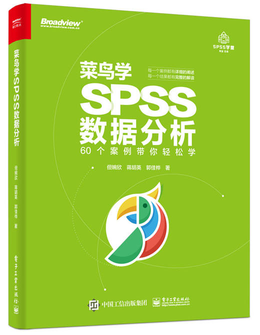 菜鸟学SPSS数据分析 商品图0