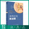 耳鸣诊治新进展（第2版） 商品缩略图0
