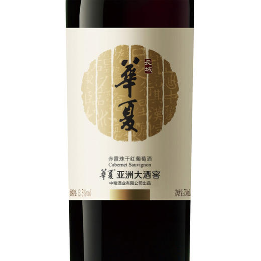 长城华夏亚洲大酒窖干红葡萄酒750ml/支 商品图4
