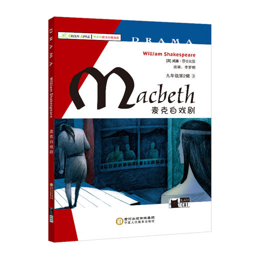 九年级下册全7本 套装 青苹果英语分级阅读 杰森与阿哥纳斯等 商品图2