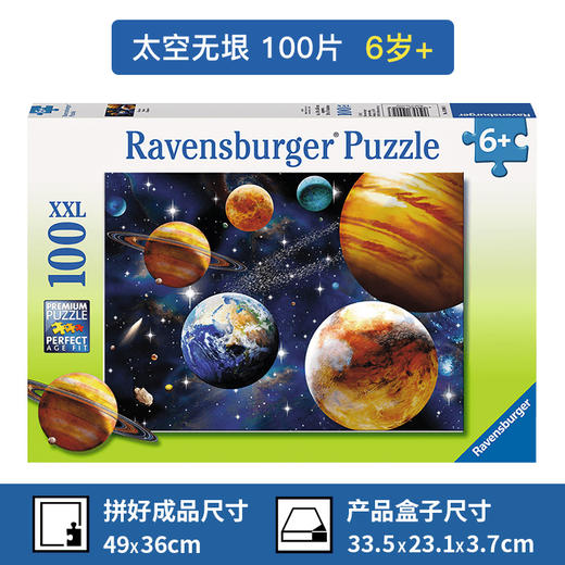 Ravensburger拼图 平面拼图100片太空无垠RAVC109043 商品图0