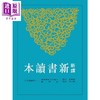 预售 【中商原版】新译新书读本 港台原版 饶东原 三民书局 古籍今注新译丛书 商品缩略图0