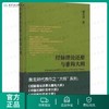 经脉理论还原与重构大纲 商品缩略图0