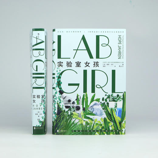 实验室女孩（《物种起源》译者苗德岁先生倾情作序  与植物一同向光生长的心路笔记） 商品图2