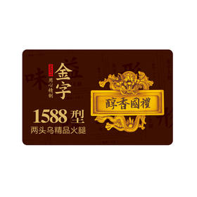 金字 礼品卡1588型 提货券团购全国通用节日礼品卡包邮 过年礼卡