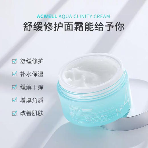 韩国ACWELL艾珂薇镇定保湿N4面霜 舒缓敏感孕妇可用50ML 商品图1