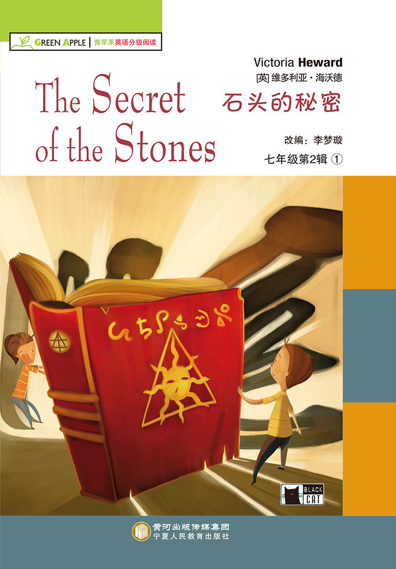 七年级下册全7本 套装 青苹果英语分级阅读 石头的秘密等