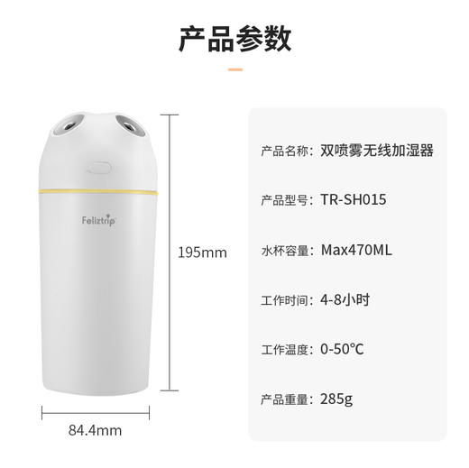 Feliztrip斐利斯 仿生无线双喷加湿器纳米雾化无水自动断电氛围夜灯5小时持续喷雾 TR-SH015 商品图5