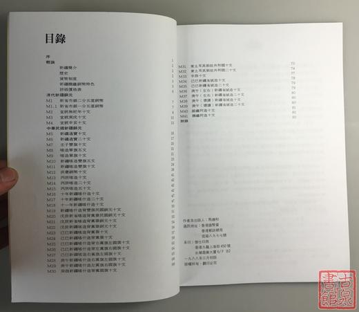 《新疆铜元谱》（影印资料） 商品图1