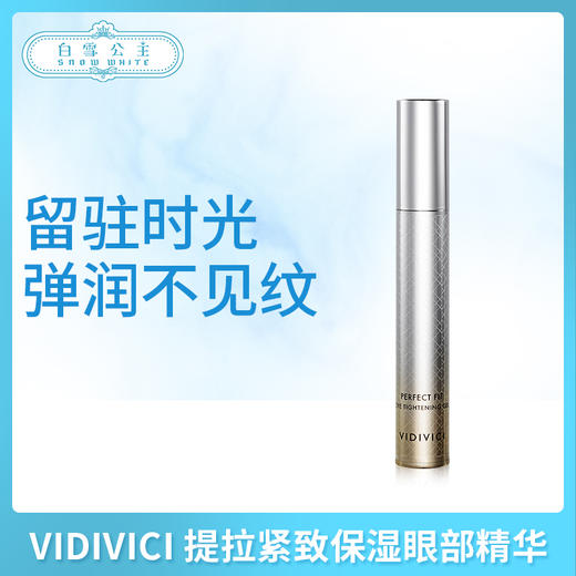 VIDIVICI 提拉紧致保湿眼部精华（177263） 商品图0