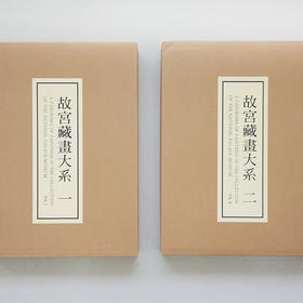 台北故宫博物院原版《故宫藏画大系》卷一卷二
