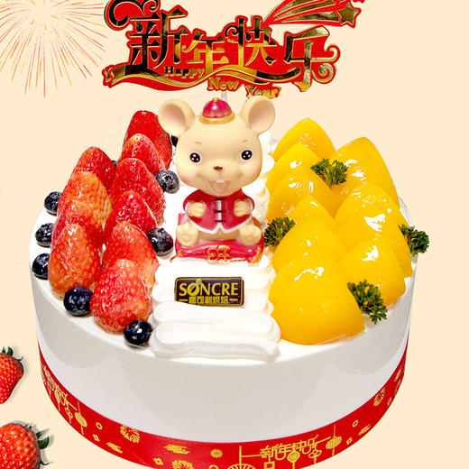 新年蛋糕鼠年大吉请提前36小时订购