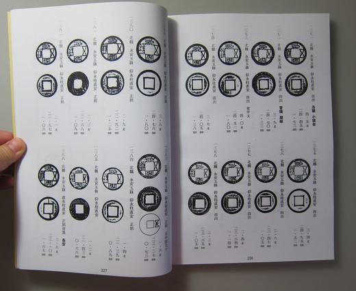 《五铢兴趣》（影印资料） 商品图3