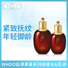 WHOO后津率享系列爽肤水/乳液（357158）（357165） 商品缩略图0