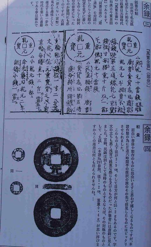 《乾元重宝》（影印资料） 商品图5