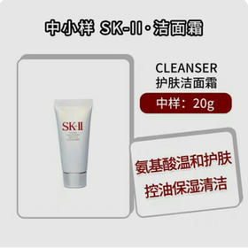 SK-II氨基酸洗面奶中样-20g