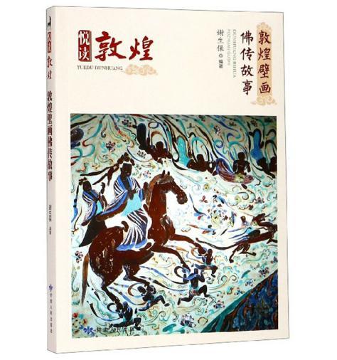 敦煌壁画佛传故事 商品图0