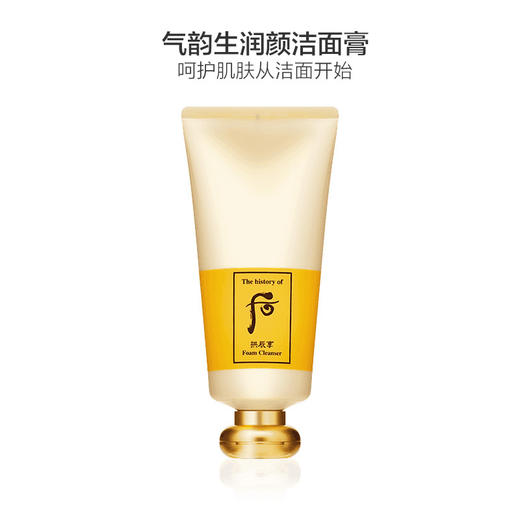 【一步洗净温和清洁】whoo 后 拱辰享 深层清洁泡沫 洁面乳180ml/支 温和清洁 商品图1