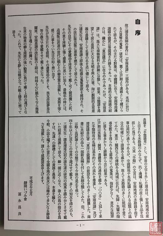 《穴钱入门：手类钱考》（上中下）（影印资料） 商品图2