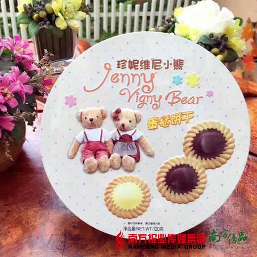 【珠三角包邮】珍妮维尼小熊   （蛋挞饼干）120g/盒     2盒/份 （12月31日到货） 商品图0