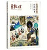 敦煌壁画因缘故事 商品缩略图0