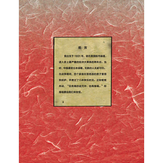 心喜阅绘本馆：爸爸造的房子（精） 商品图2