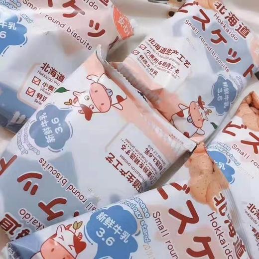 【北海道牛乳饼干】1袋/2袋/5袋，经典地道口味，奶味香浓，酥脆香甜 商品图4