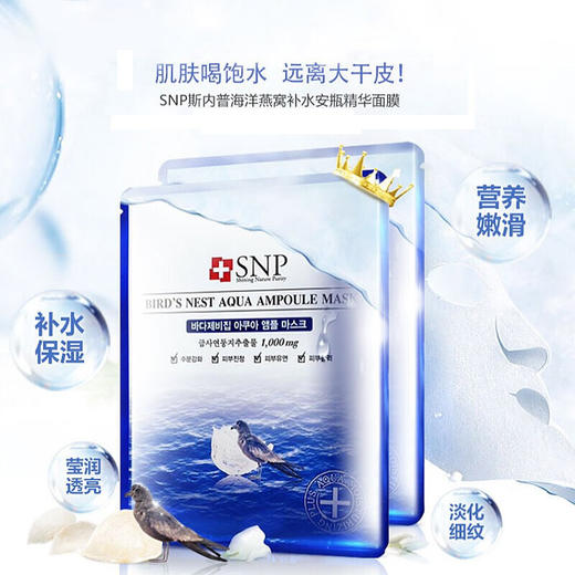 SNP海洋燕窝保湿补水面膜 商品图2