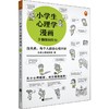 小学生心理学漫画 3 情绪自控力:没关系,每个人都会心情不好 商品缩略图0