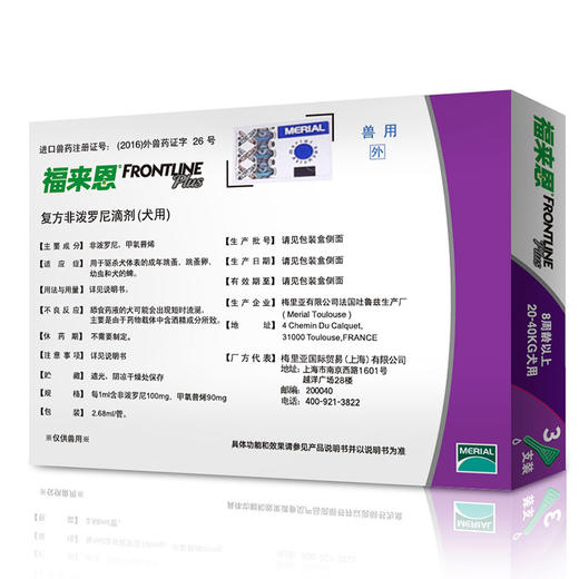 福来恩小型中大型犬体外驱虫滴剂3支装 商品图3