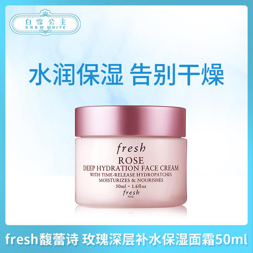 fresh馥蕾诗 玫瑰深层补水保湿面霜50ml（126307） 商品图0