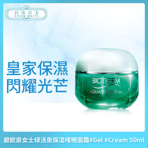 碧欧泉女士绿活泉保湿啫喱面霜#Gel #Cream 50ml（366208）（366215） 商品图0