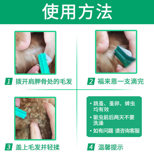 福来恩小型中大型犬体外驱虫滴剂3支装 商品图9