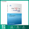 关爱从“心”开始 干部心理素质和心理健康知识读本 商品缩略图0