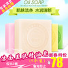 OB7534新款美肤手工洁面精油皂TZF（新春佳节 感恩回馈） 商品缩略图1