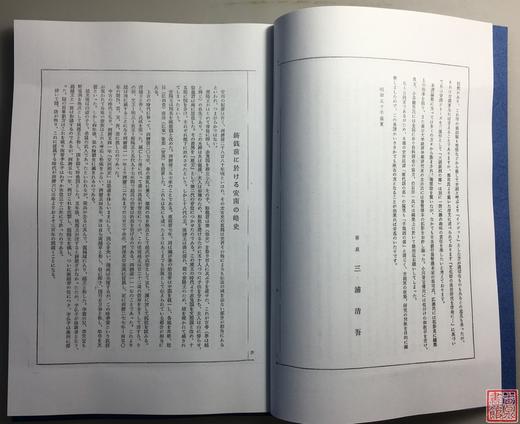 《安南泉谱》2册全（影印资料） 商品图2