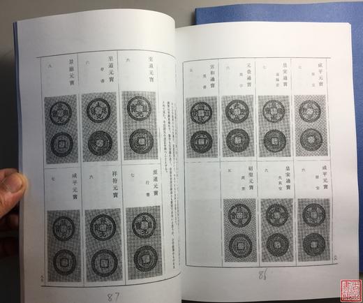 《安南泉谱》2册全（影印资料） 商品图10