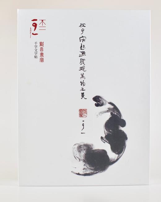 可一不二 | 来楚生大篆千字文字帖卡 商品图2