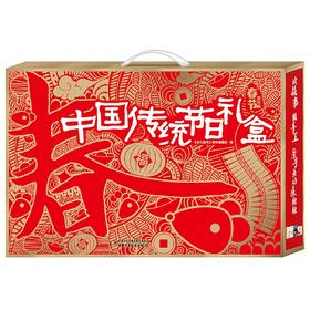 中国传统节日礼盒春节贺岁版 给孩子的新年礼物画小老鼠