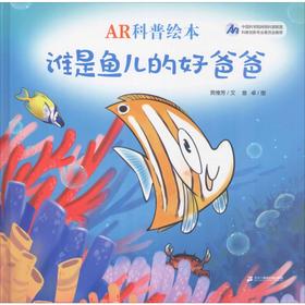 谁是鱼儿的好爸爸