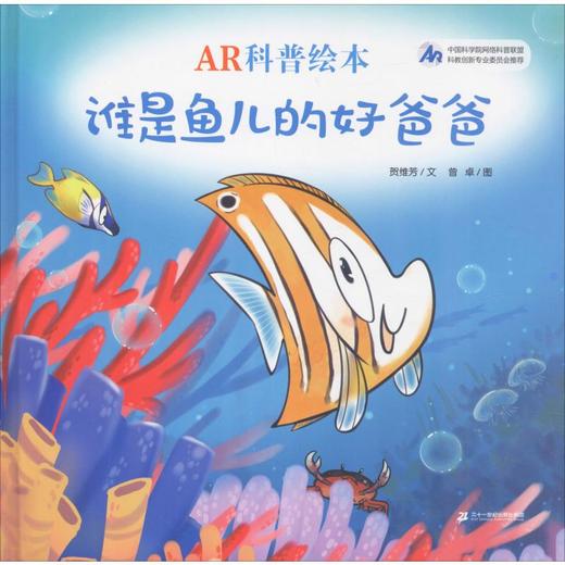 谁是鱼儿的好爸爸 商品图0