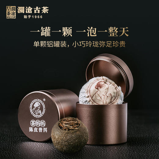 澜沧古茶2019年茶妈妈陈皮普洱小青柑18颗精装版礼盒装茶叶200g 商品图4