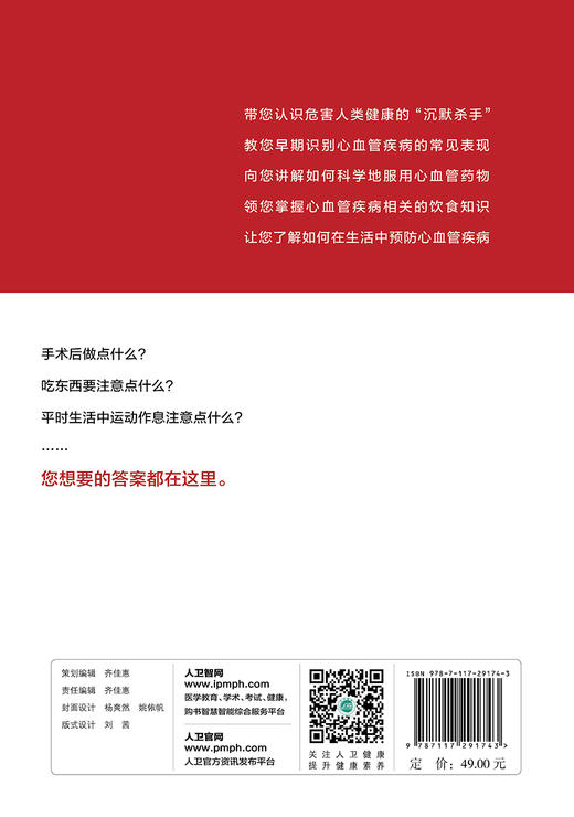 随身看，随时学：心脏和血管疾病、 商品图2