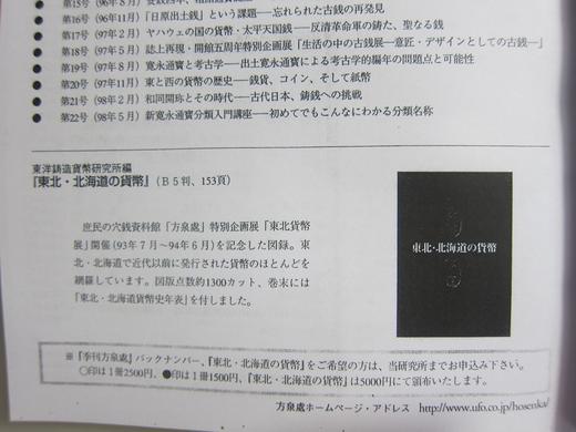 《新宽永通宝图会》 （影印资料） 商品图9