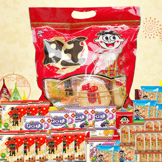 旺旺 饼干糕点组合大礼包     旺旺大礼包丰富的产品组合，极富寓意的品牌，传达送礼人的美好祝福，更让受礼者在感受“旺意”的同时，享受到旺旺的经典美食。JPY带授权招加盟代理 商品图0