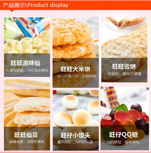 旺旺 饼干糕点组合大礼包     旺旺大礼包丰富的产品组合，极富寓意的品牌，传达送礼人的美好祝福，更让受礼者在感受“旺意”的同时，享受到旺旺的经典美食。JPY带授权招加盟代理 商品图6