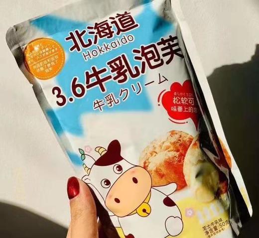 【北海道3.6芝士牛奶泡芙】1袋/2袋/3袋，精选乳蛋白含量高达3.6克的高端优质牛乳，奶香味浓郁，酥脆好滋味， 商品图5