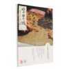 紫禁城杂志订阅 2019年12月号 养心殿大修的故事 商品缩略图0